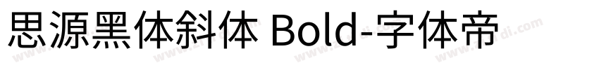 思源黑体斜体 Bold字体转换